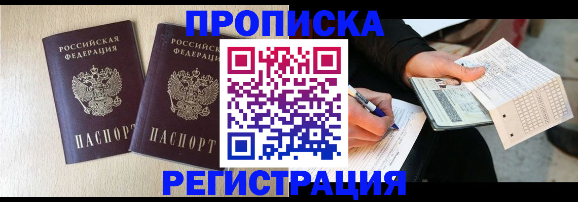 прописка штамп в Кунгуре