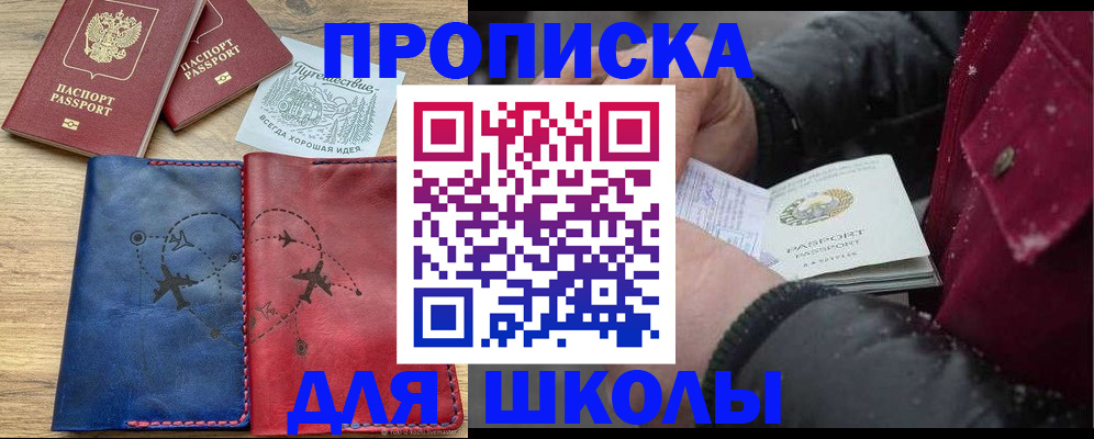 прописка для работы в Кунгуре