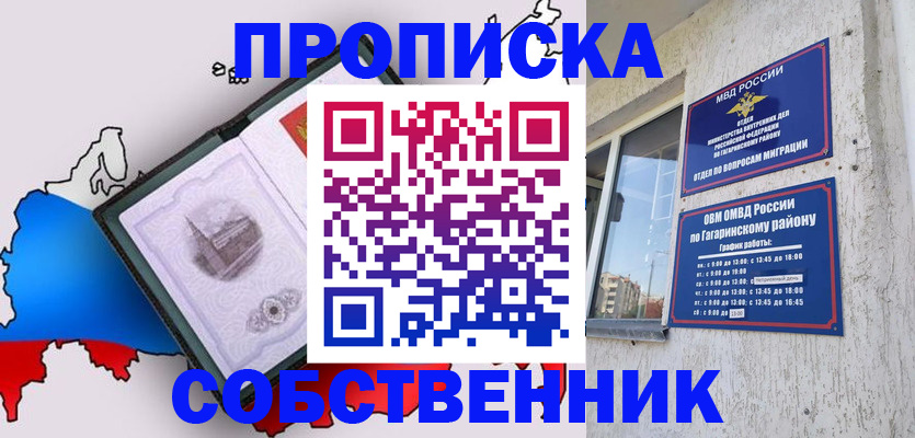 временная прописка в Кунгуре